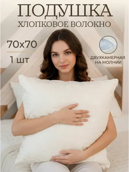 Ра-текс Подушка хлопок 70х70