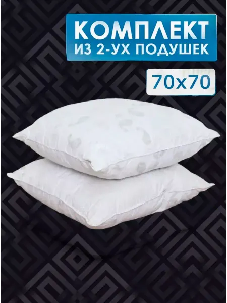 ТЕКИВ_ИВАНОВСКИЙ ТЕКСТИЛЬ Подушка 70х70 2шт