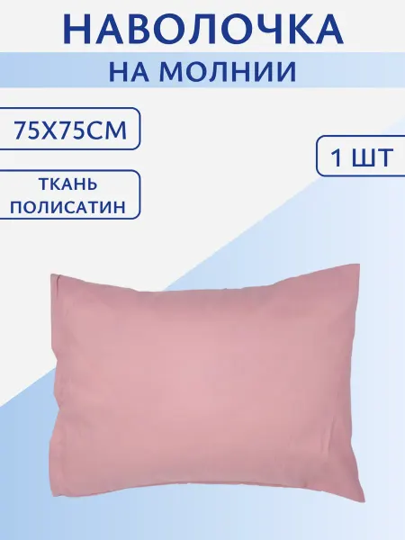 Звездные сны Наволочка на молнии 75х75см