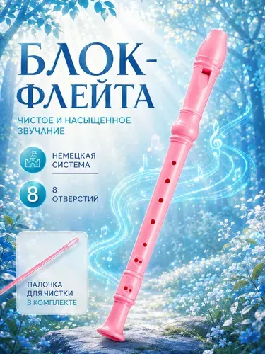 Music Life Блокфлейта 8 отверстий, немецкая система