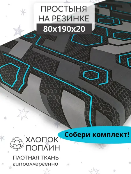 LilyAnn' Dreams Простынь на резинке 80х190 детская поплин