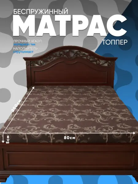 SURGUT TEXTILES Беспружинный матрас-топпер 80х200