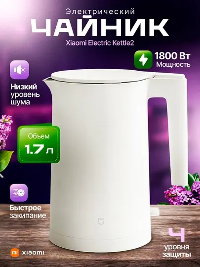 Умный электрочайник Xiaomi Smart Kettle 2