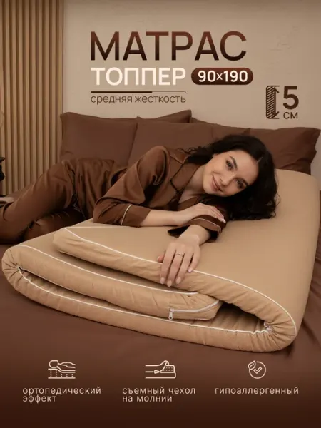 Мир Сновидений Матрас топпер 90х190 см