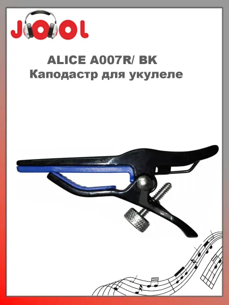 Alice A007R BK - каподастр для укулеле, цвет черный