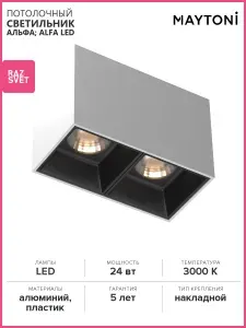 MAYTONI Светильник потолочный Alfa LED C065CL-02-L12W4K-W