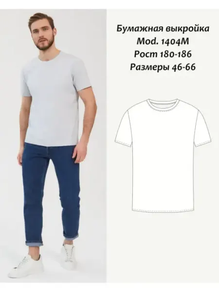 Pattern to all Выкройка футболки