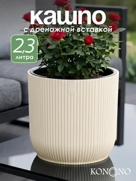 KONONO Кашпо горшок для комнатных растений и цветов 2,5 л 3 шт
