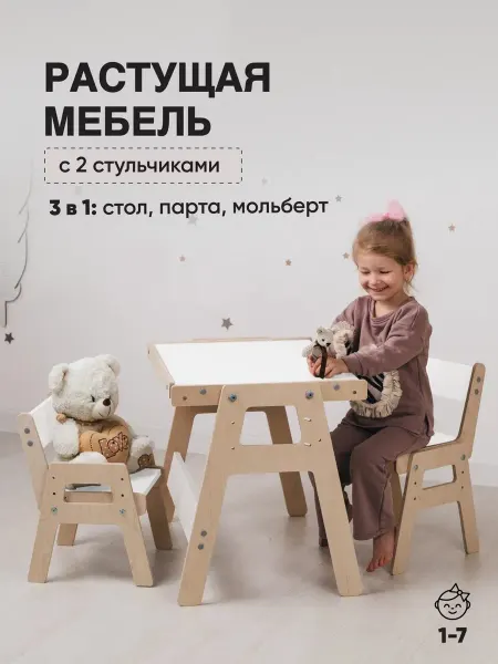 Kronly Растущая мебель стол и 2 стула детские комплект
