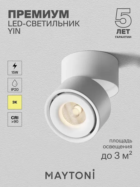 MAYTONI Светильник потолочный YIN C084CL-15W3K-W