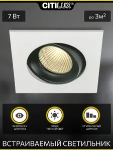 Citilux Светильник встраиваемый Альфа CLD001KNW4