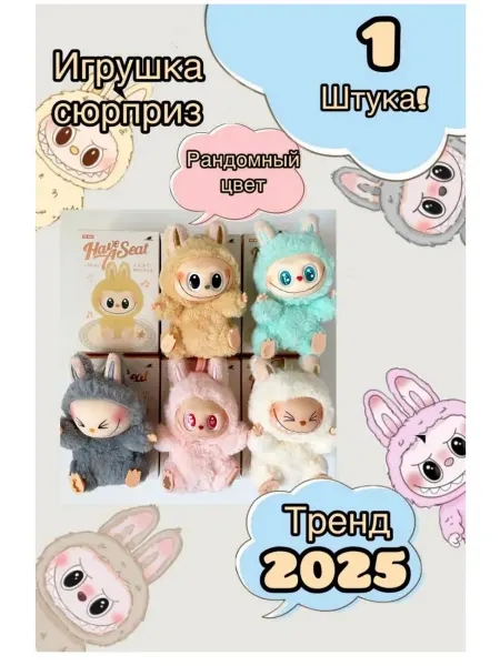 ФеоТойс Лабубу LABUBU 2 серия игрушка мягкая брелок секретный