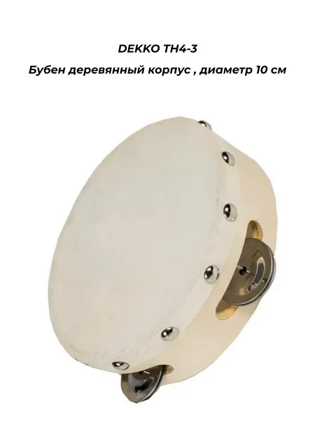 Dekko TH4-3 Бубен