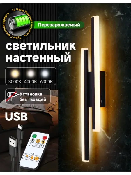 EBUYBEST Светильник настенный беспроводной без сверления для спальни