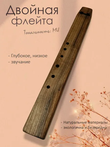 Gerkan-Musik Двойная флейта в тональности Ми (Е) из Ореха "Gerkan"