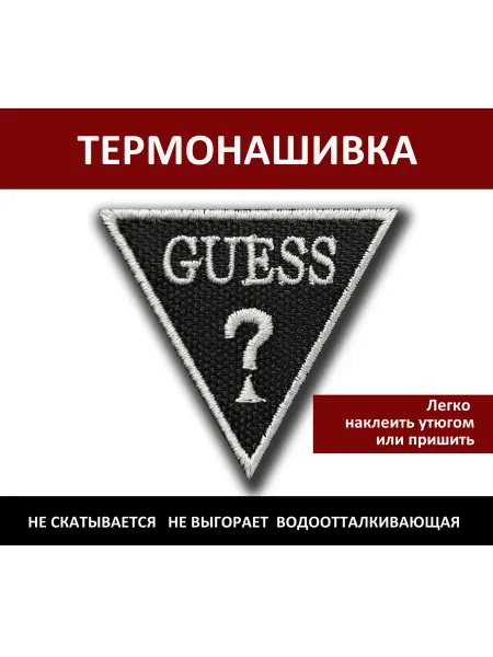 Нашивка на одежду Guess Гвесс - термонаклейка, заплатка