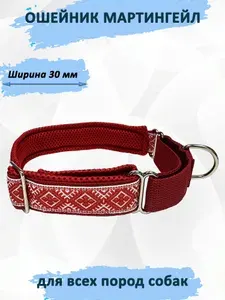 Ошейник мартингейл для собак "Красные узоры". M