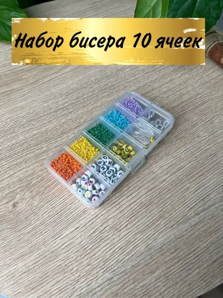 Handmade by mr. Panda Набор бисера для бисероплетение рукоделие детское творчество