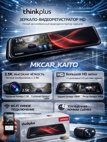 Видеорегистратор Lenovo T820 Think Plus, обновлённая модель, 2 камеры