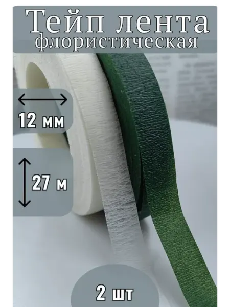 Skillful Hands Тейп лента флористическая для рукоделия и декора микс