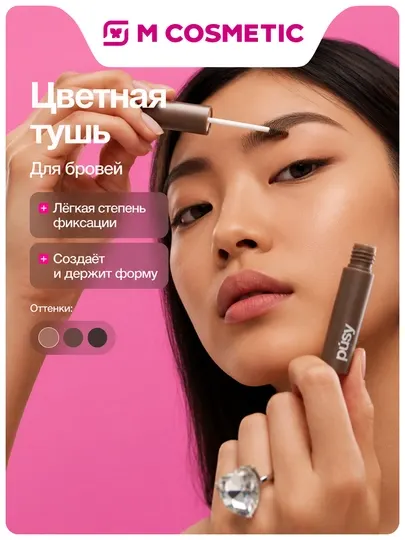 PUSY Тушь для бровей Light Brown, 2,7 мл