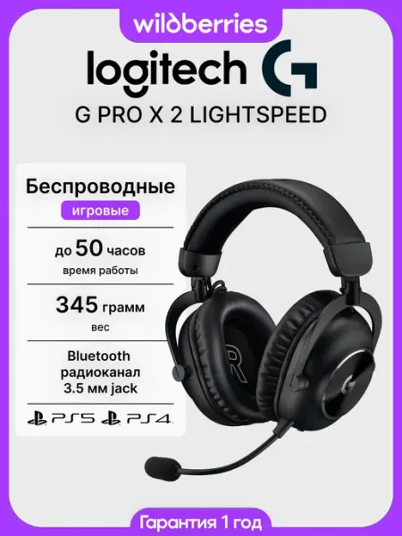 LOGITECH Игровые беспроводные наушники с микрофоном G PRO X 2 lightsp…