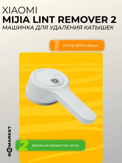 Машинка для удаления катышек Mijia Lint Remover 2