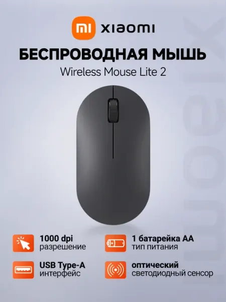 Xiaomi Беспроводная мышь Mi Wireless Mouse Lite 2
