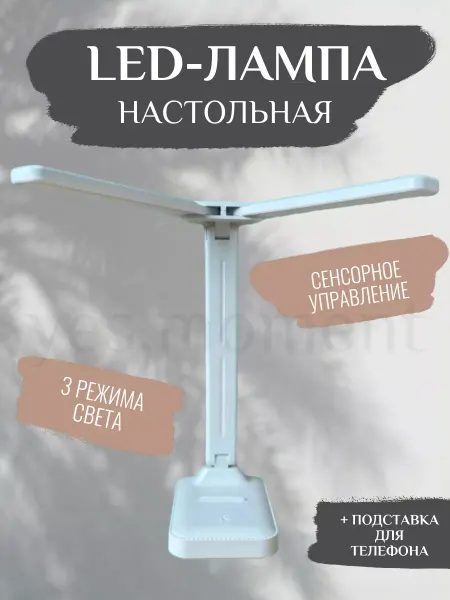 Время покупок Светильник настольный для спальни LED лампа светодиодная