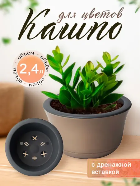 Live-in-green Кашпо для цветов комнатных с дренажной вставкой 2,4 л
