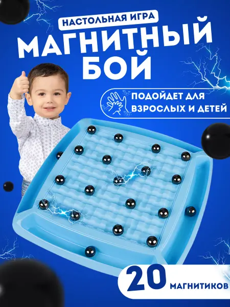 MarketONE Настольная игра магнитные шарики боевые шахматы