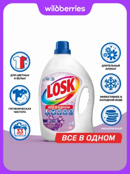 Losk Гель для стирки Сиреневый Сад для белых и цветных, 2,145 Л