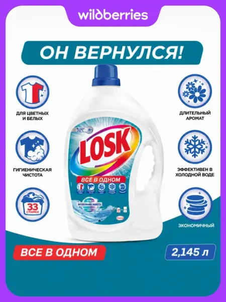 Losk Гель для стирки Интенсивная Свежесть для цветных, 2,145 Л