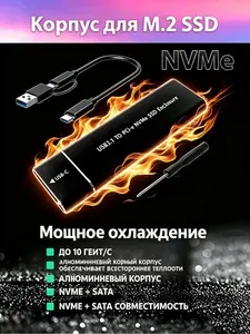 Корпус для SSD, бокс для SSD M2, внешний корпус для SSD M.2 NVME
