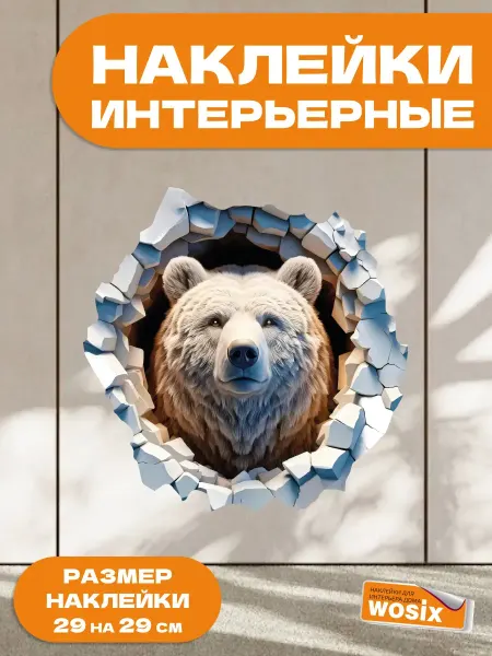 Wosix sticker Наклейки интерьерные медведь для унитаза стола холодильника