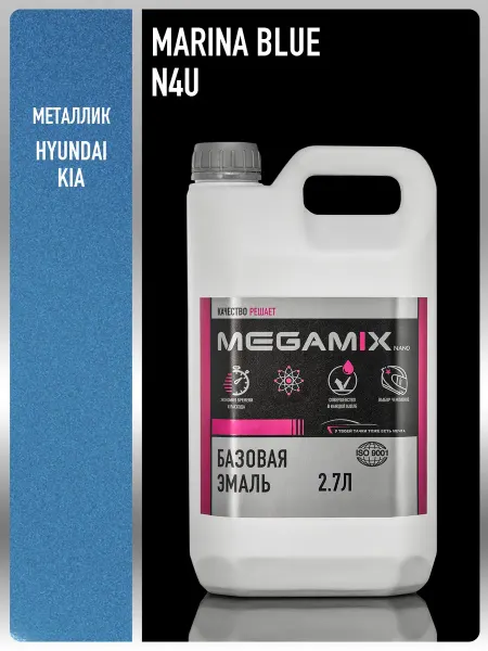 MEGAMIXnano Автомобильная краска Marina Blue N4U, 2.7 кг