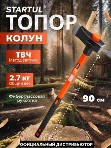 STARTUL Топор колун для дров 2,7 кг фиберглассовой рукояткой MASTER (ST2026-27)