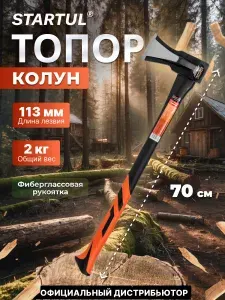 STARTUL Топор колун для дров 2,0 кг с фиберглассовой рукояткой MASTER (ST2027-20)