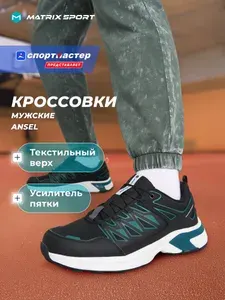 Кроссовки Matrix Sport TR 2