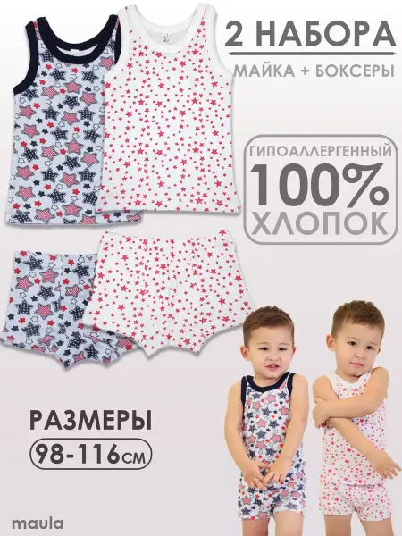 Maula Комплект детского белья 2 пар майки и трусы