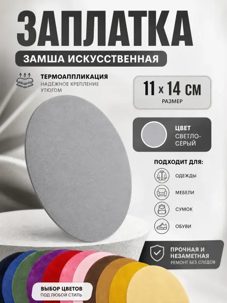 YUS Заплатка из замши искусственной для дивана, куртки, пиджака