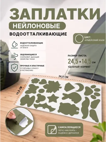 YUS Заплатка для одежды, палатки, дождевика