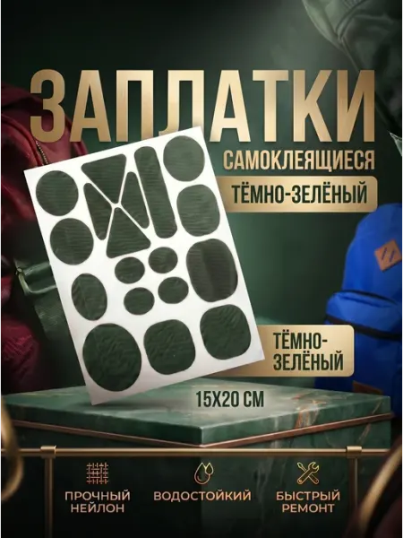 YUS Заплатка для ремонта куртки плащевка зеленая