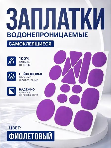 YUS Набор заплаток для куртки, пуховика, плаща