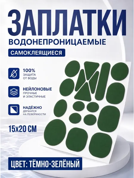 YUS Ремкомплект для куртки, пуховика, штанов