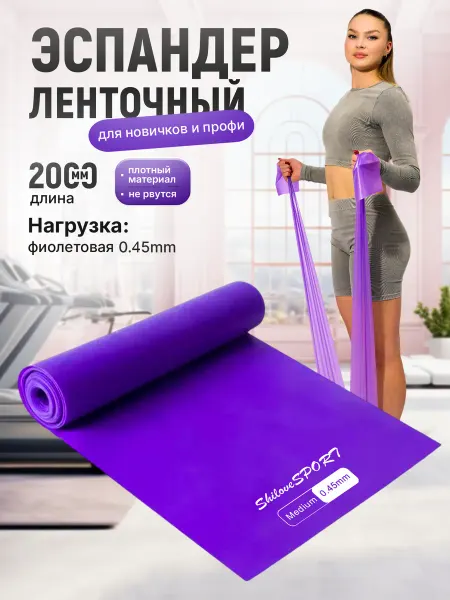 SHILOVESPORT Ленточный эспандер 2 метра, нагрузка "MEDIUM" до 18 кг