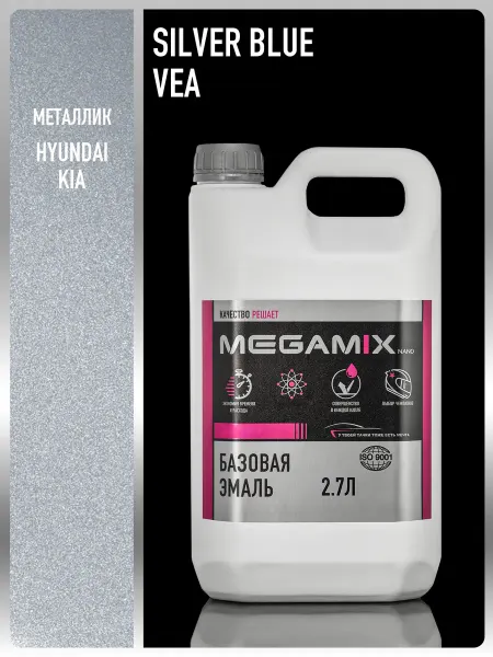 MEGAMIXnano Автомобильная краска Silver Blue VEA, 2.7 л