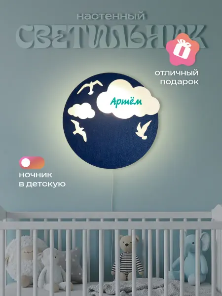 ЛЮКСИОС Светильник в детскую облако птички Артём