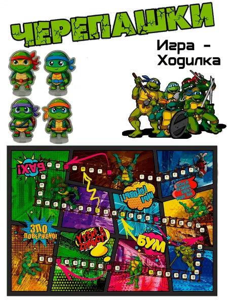 Артотойз Настольная игра ходилка Черепашки ниндзя