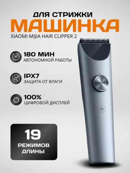 Xiaomi Машинка для стрижки волос и бороды Mijia 2